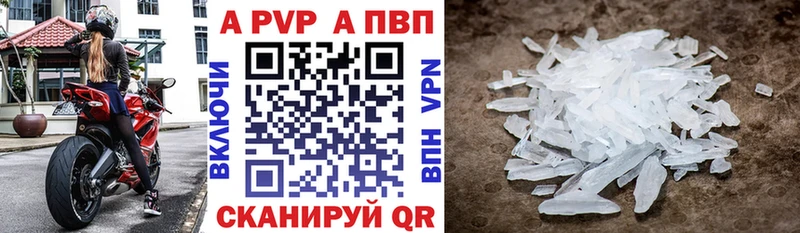 A PVP кристаллы Когалым