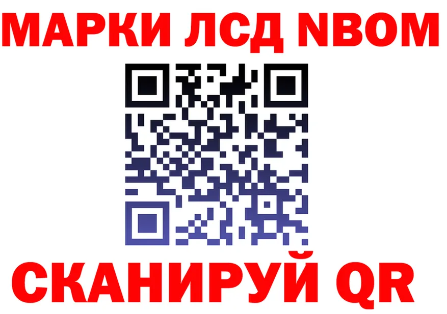 Марки 25I-NBOMe 1,8мг сайт shop OMG Когалым